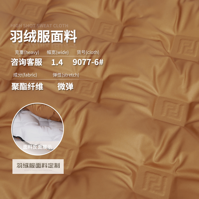 羽絨服直沖面料